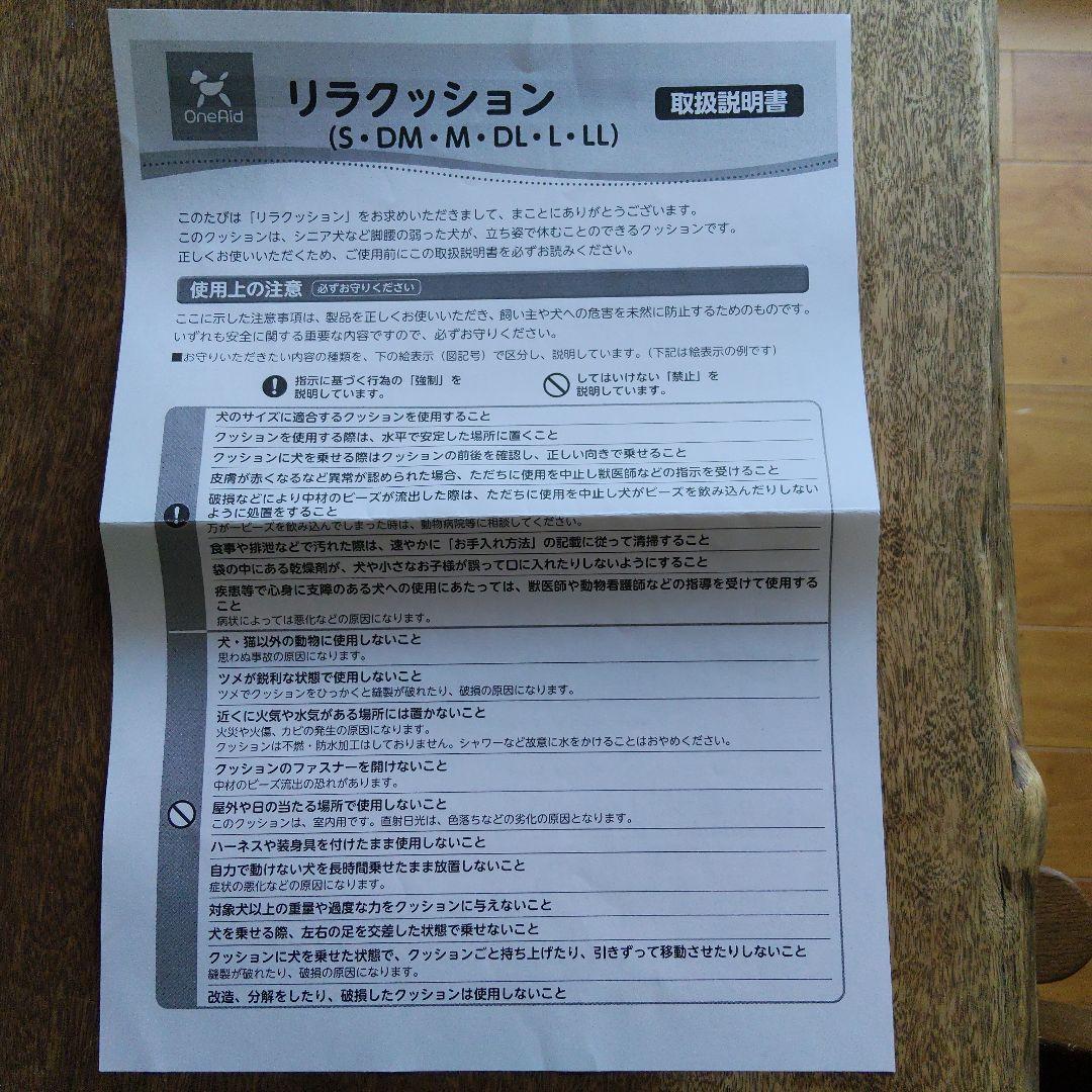 リラクション Mサイズ お値下げ シニア犬補助クッション