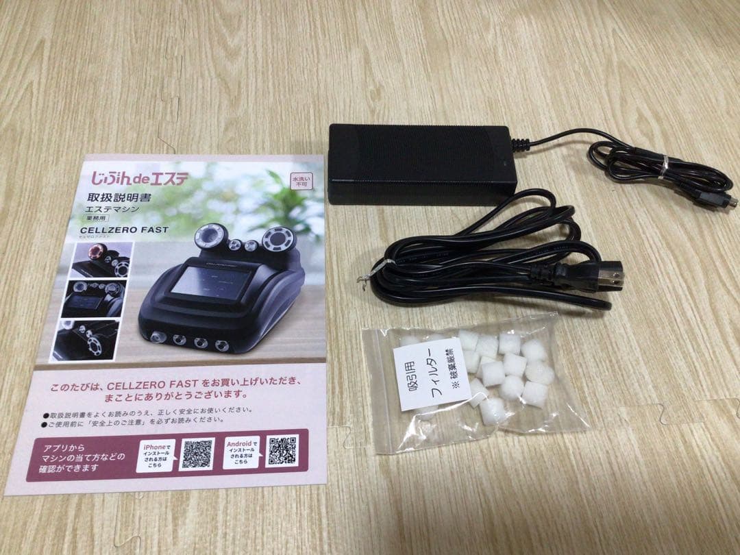 CELLZERO FAST セルゼロファスト　エステマシン　じぶんdeエステ