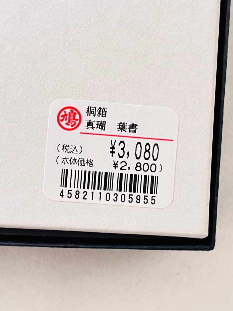 新品　鳩居堂　足立真瑚　綺羅　桐箱　4点　さくら　葡萄　向日葵　しだれ桜