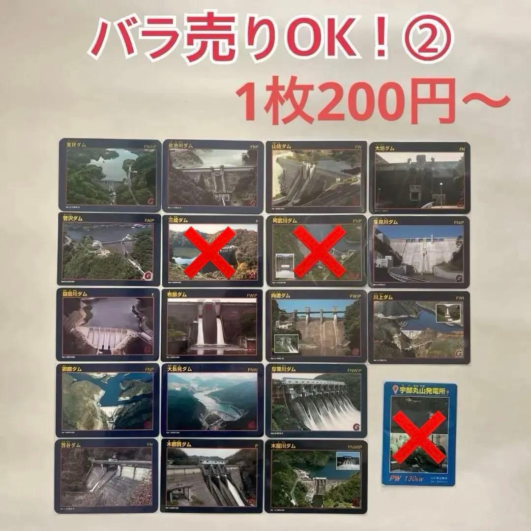 ②【バラ売りOK】ダムカード　セット（ver.1.0 配布終了あり）