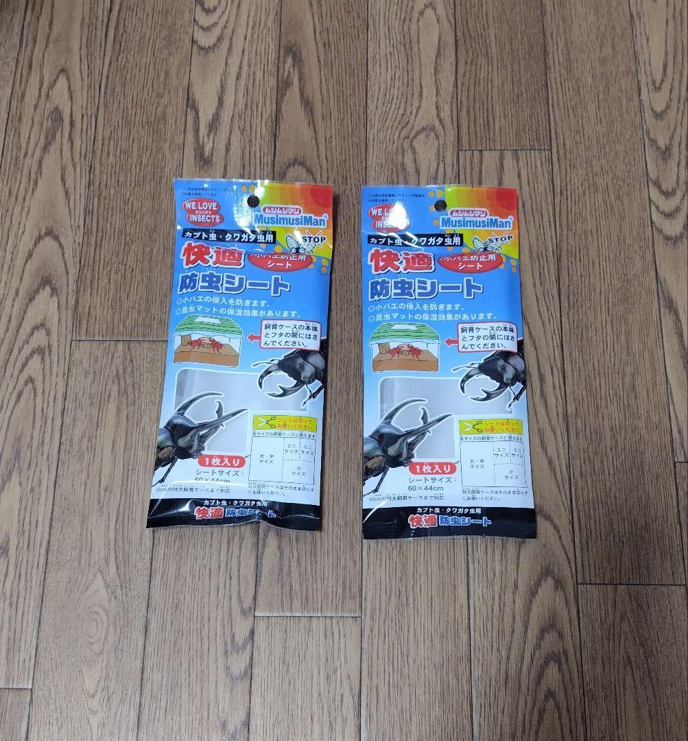 【売り切り特価】クワガタムシ カブトムシ　飼育用品セット