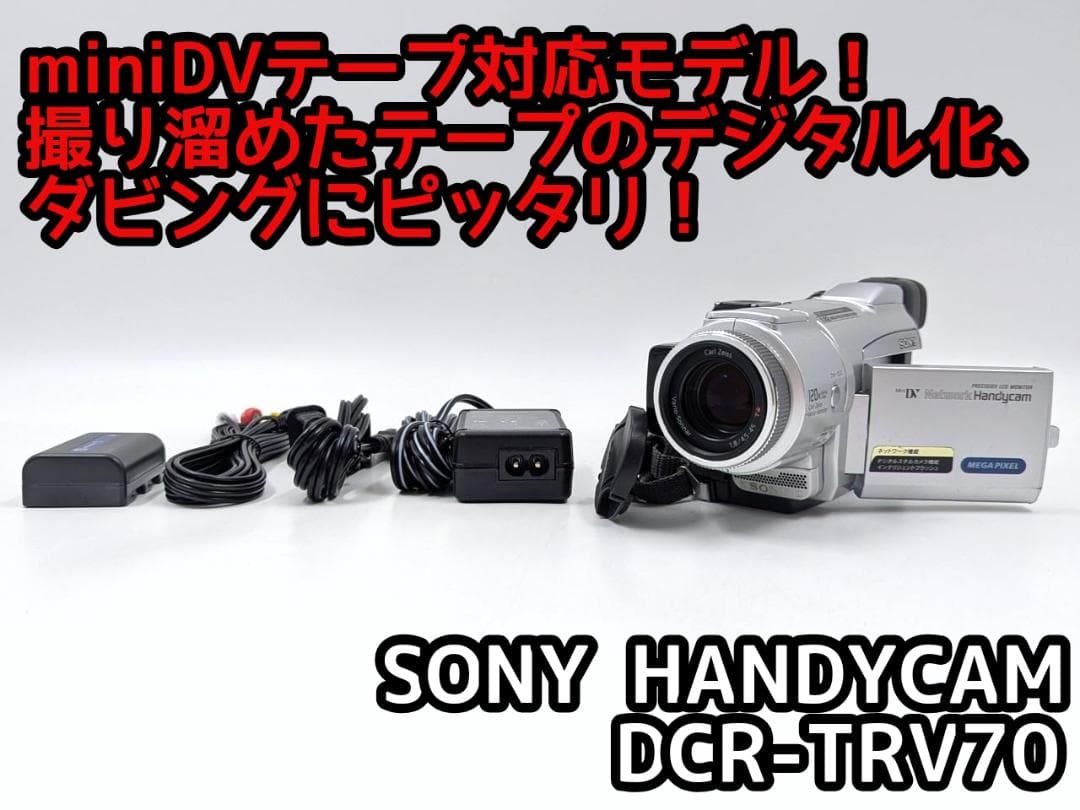 miniDVのダビングに！ SONY ビデオカメラ DCR-TRV70 02