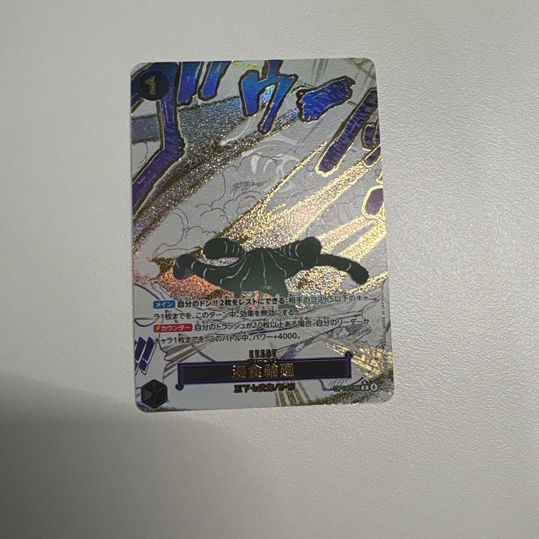 侵食輪廻 グラウンドデス (パラレル)