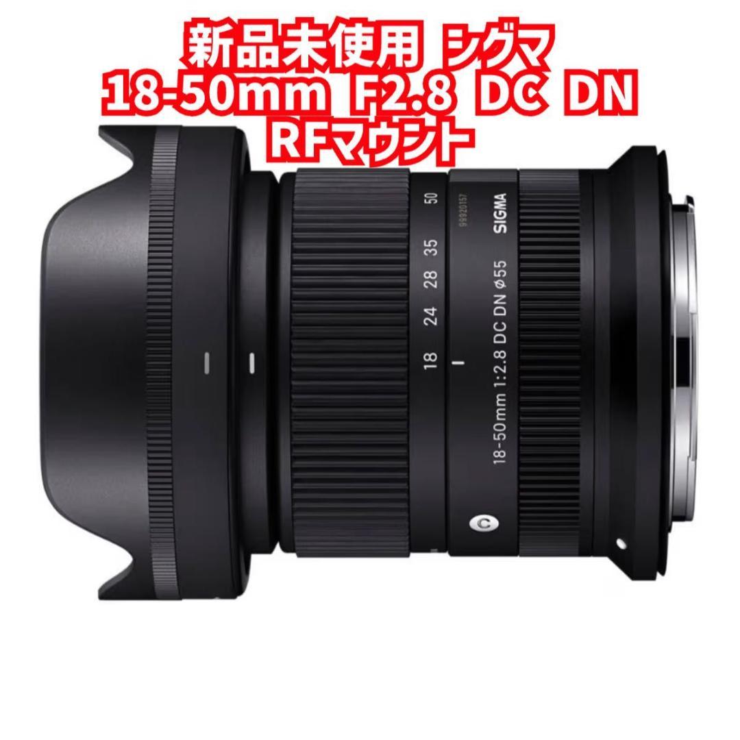 新品未使用　18-50mm F2.8 DC DN キヤノン RFマウント