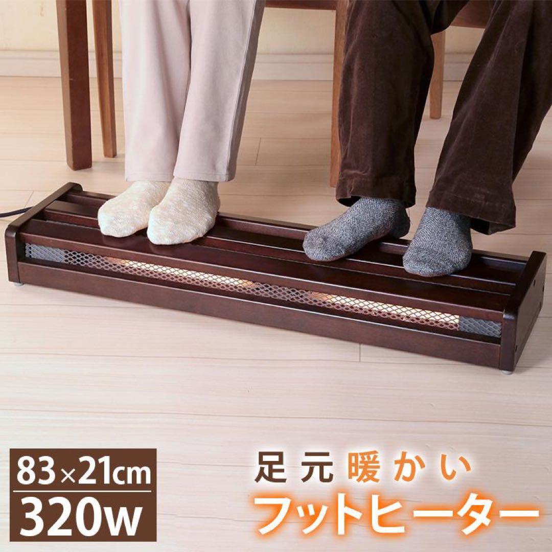 【未使用】足元ヒーター 小型 足置き フットヒーター