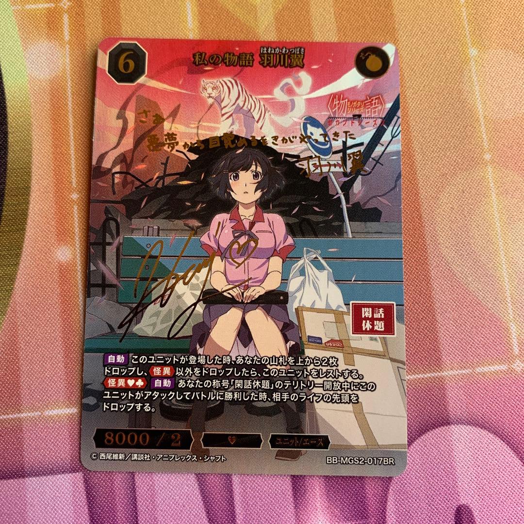 ビルディバイドブライト　羽川翼　BR サイン　物語