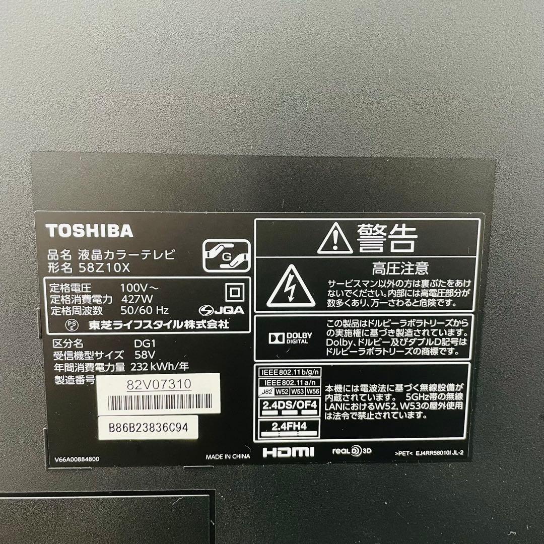 東芝 4K対応 レグザ 58V型 液晶テレビ 58Z10X タイムシフトマシン
