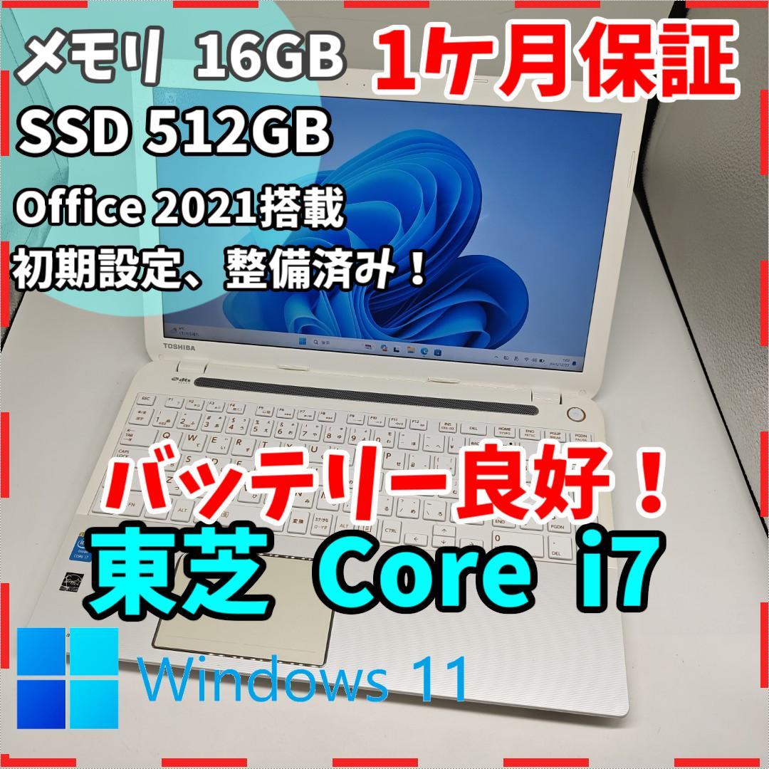 【東芝】T553 高速i7 SSD512GB 16GB ホワイト ノートPC