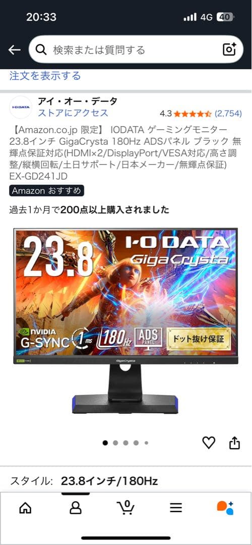 I-O DATA GigaCrysta 23.8インチモニター 本体