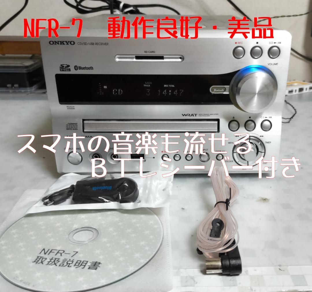 ONKYO オンキョー NFR-7 CD/SD/USB コンポ 動作良好・美品