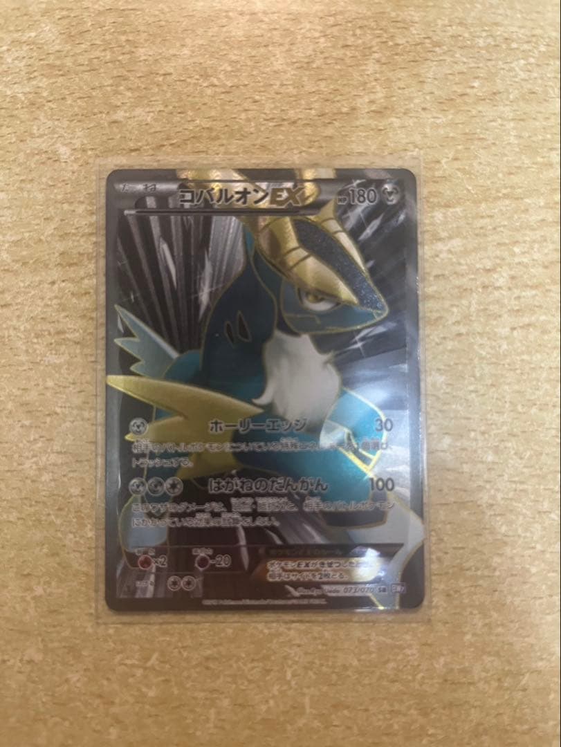 コバルオンEX SR BW7 プラズマゲイル 073/070