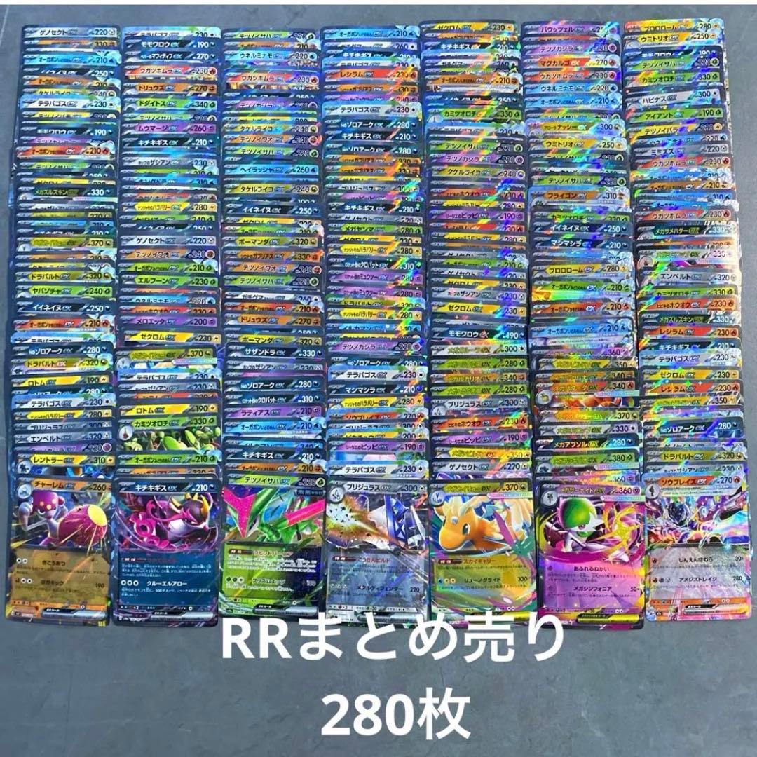 ポケモンカード・RR大量まとめ売り（レギュレーションH以降）
