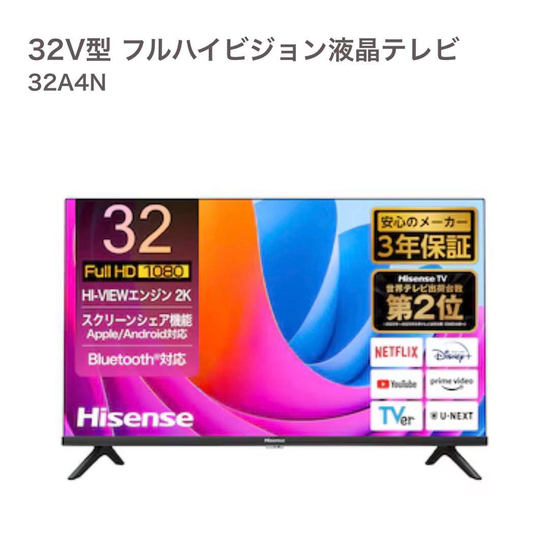 ハイセンススマートTV 32A4N