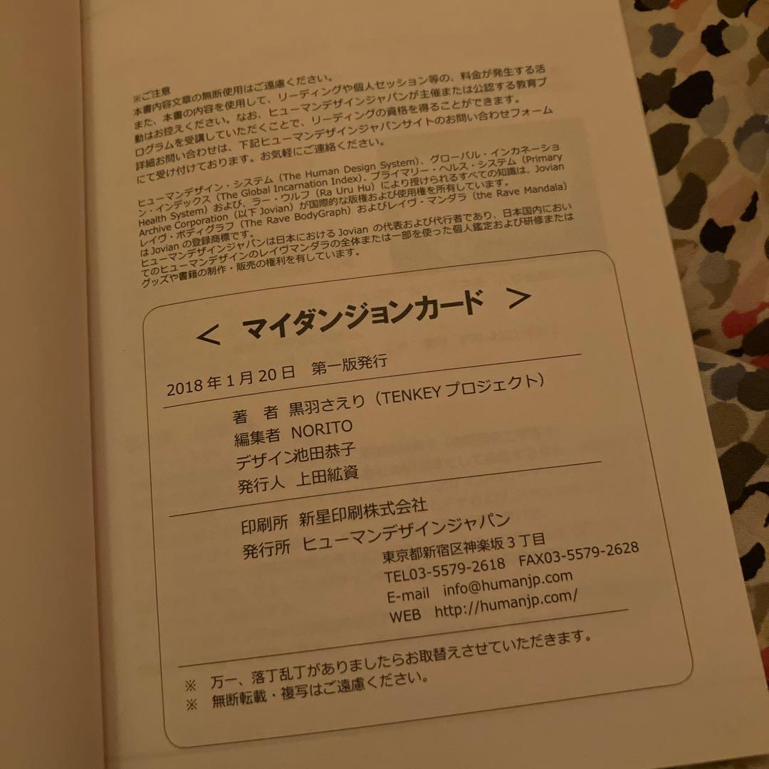 マイダンジョンカード 初版