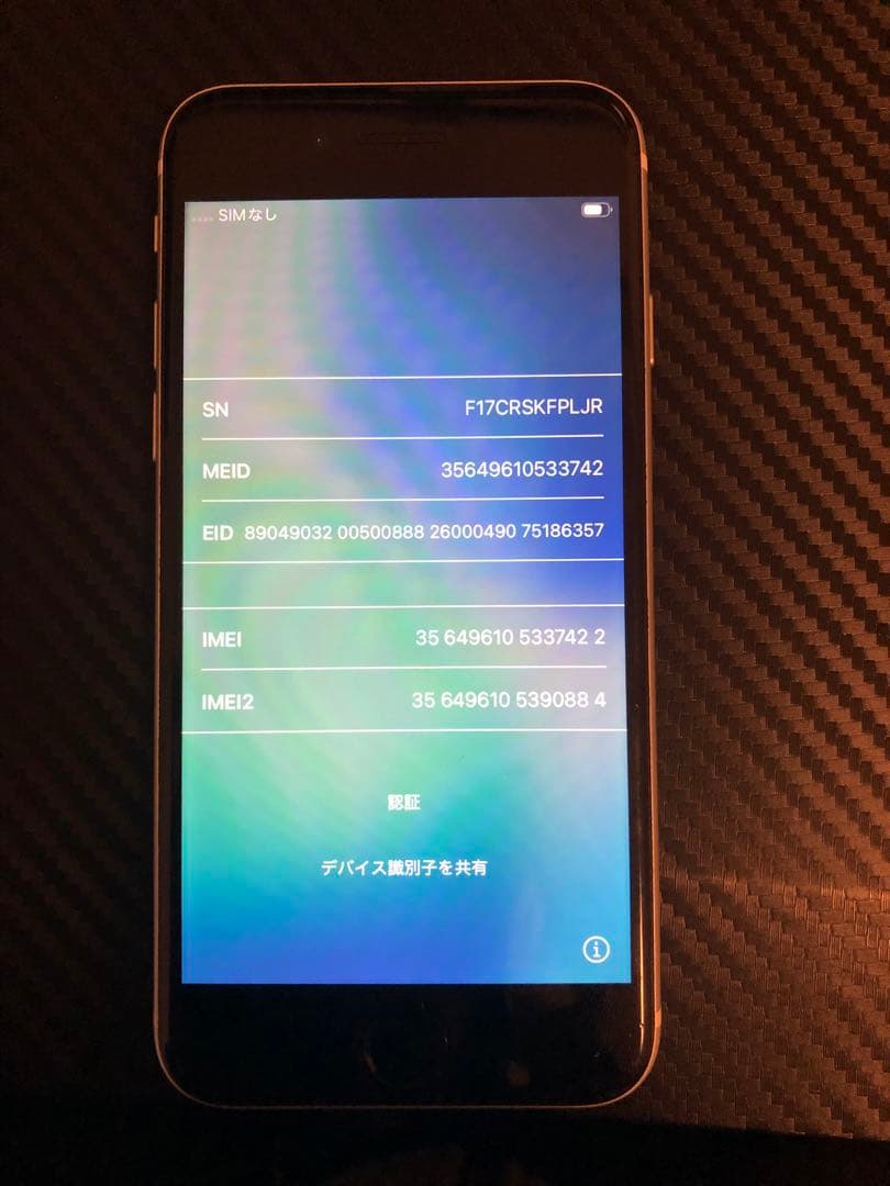 Apple iPhone SE (第2世代) 64GB ホワイト SIMフリー