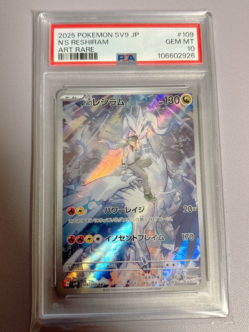最安値【PSA10】Nのレシラム AR SV9