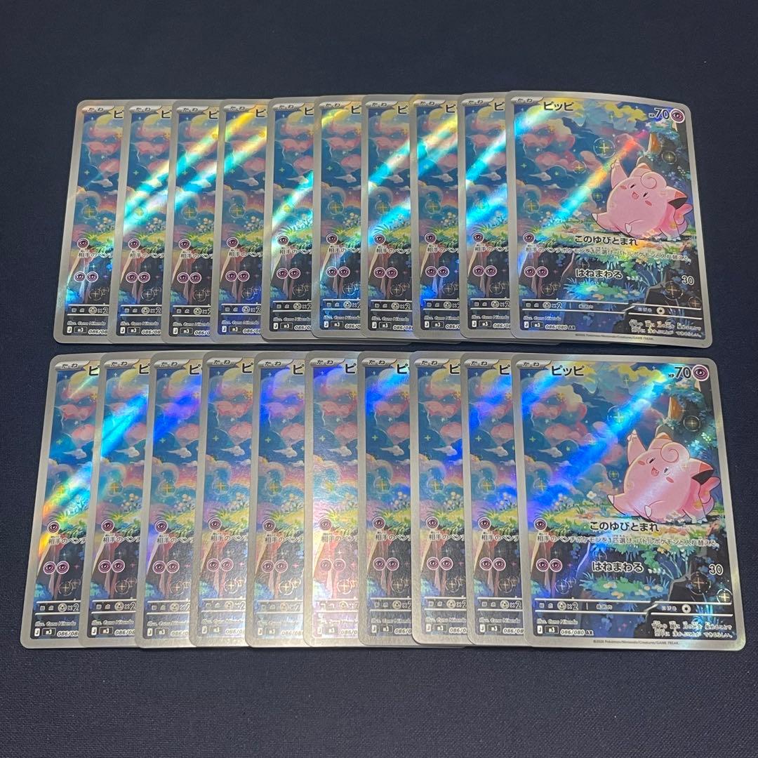 ピッピ　AR 20枚まとめ売り