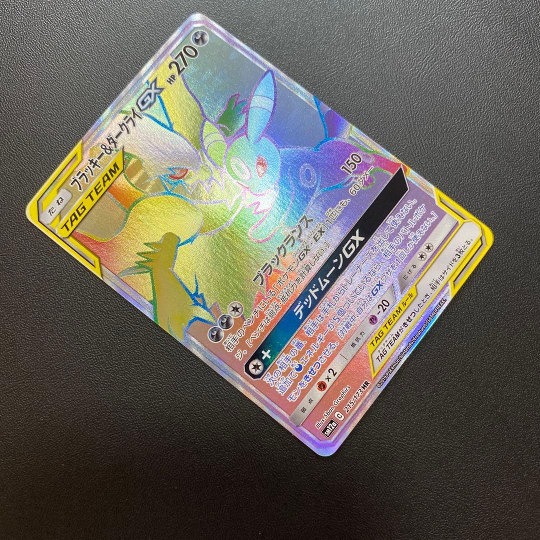 ブラッキー＆ダークライGX 270HP HR