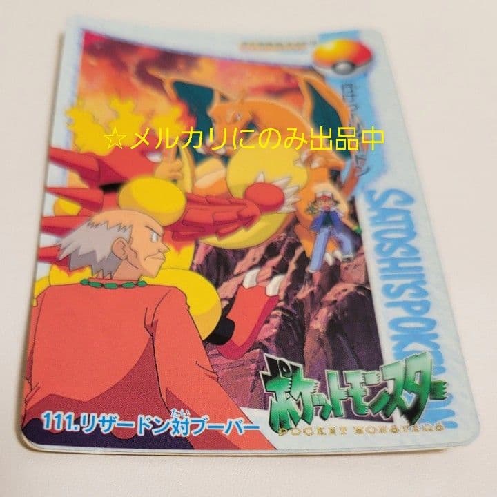 隠しプリズム ポケモン アニメコレクション リザードン カードダス