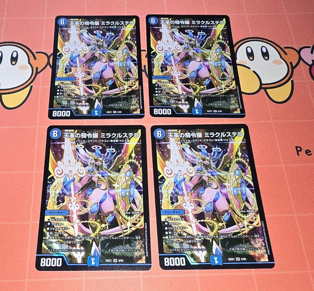 天革の騎令嬢 ミラクルステラ 4枚セット