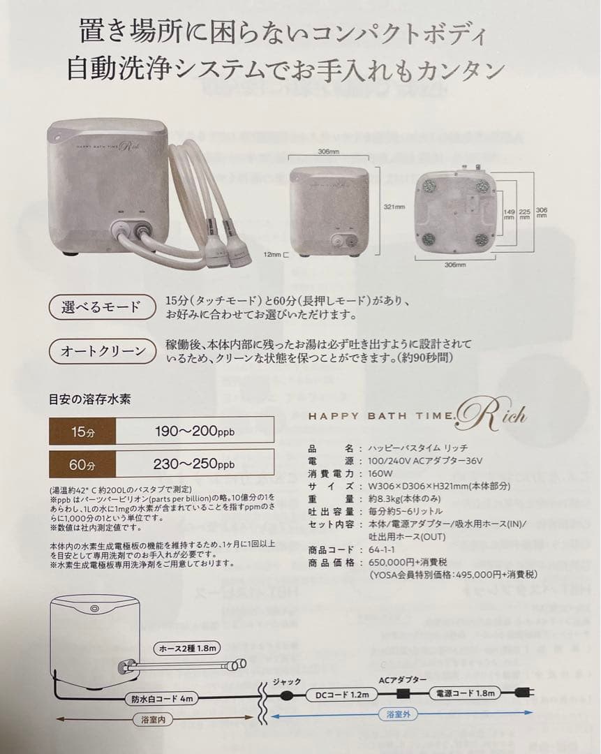 YOSA ヨサ ハッピーバスタイムリッチ　水素風呂　ビナーノ付