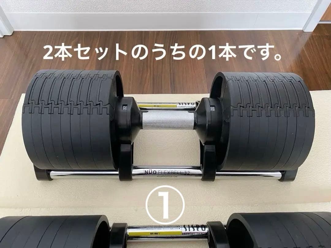 NUO FLEXBELL 32 可変式ダンベル 32kg 4kg刻み ①