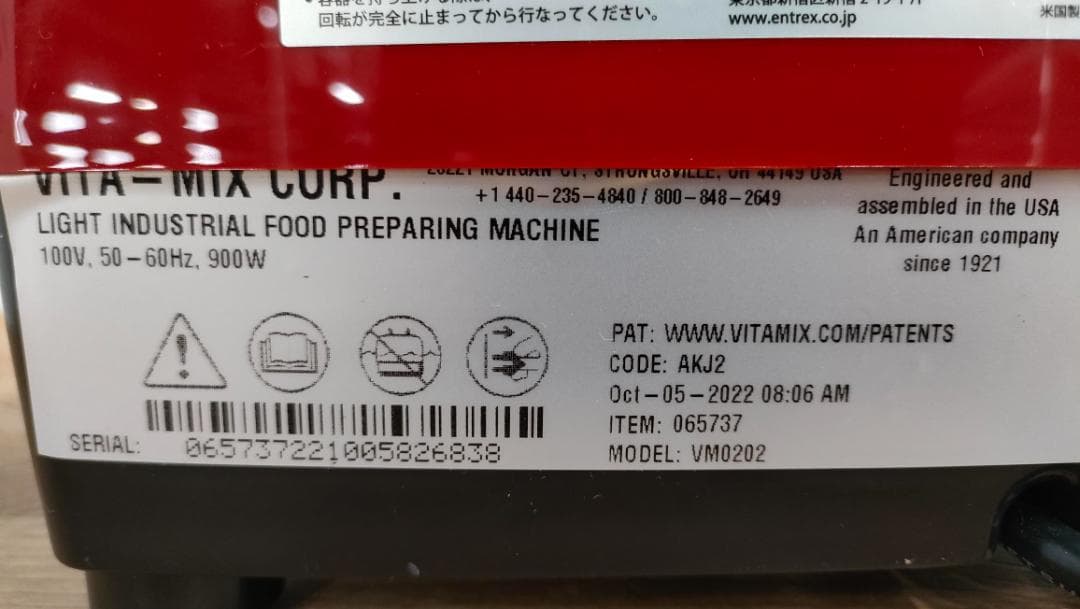 【新品・未使用】Vitamix E310 レッド　保証書あり　1627
