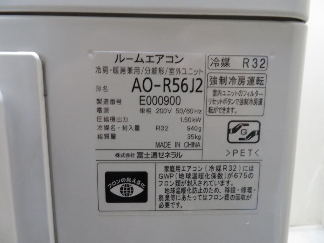 富士通 2019年製 ノクリア 自動お掃除 ルームエアコン 5.6kW 18畳