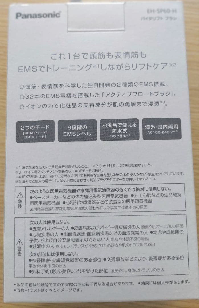 【みえみえ】Panasonic バイタリフト：EH-SP60-H