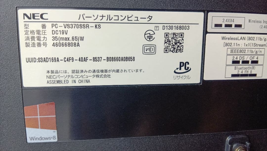 NEC Valuestar VS370SSR-KS 美品 8Gにup