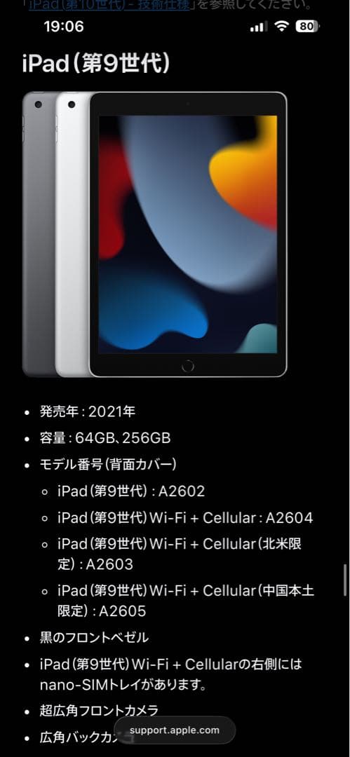 ら*か様 iPad (第9世代) シルバー 64GB