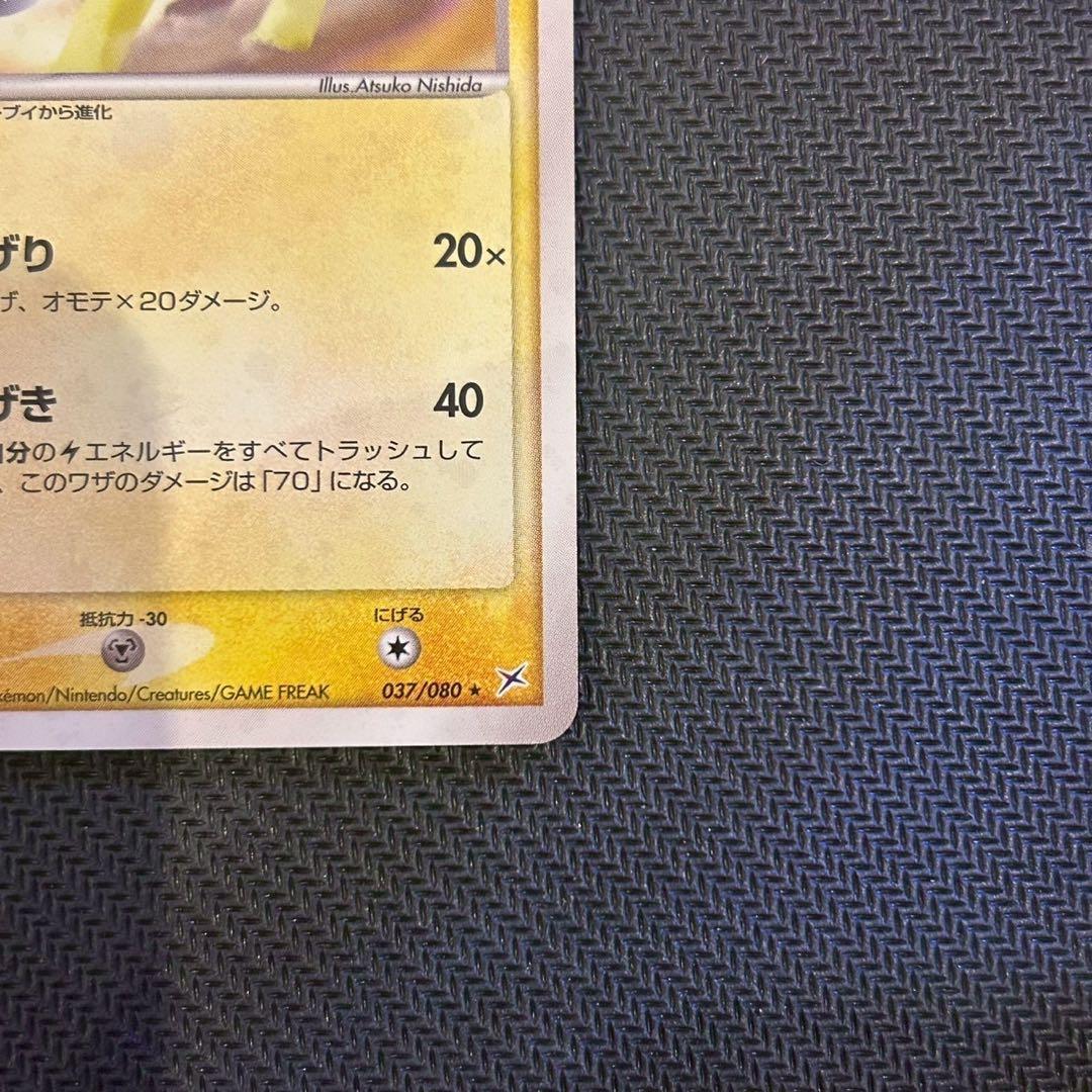 サンダース 037/080 ブースター 015/080 1ED ADVEX 美品