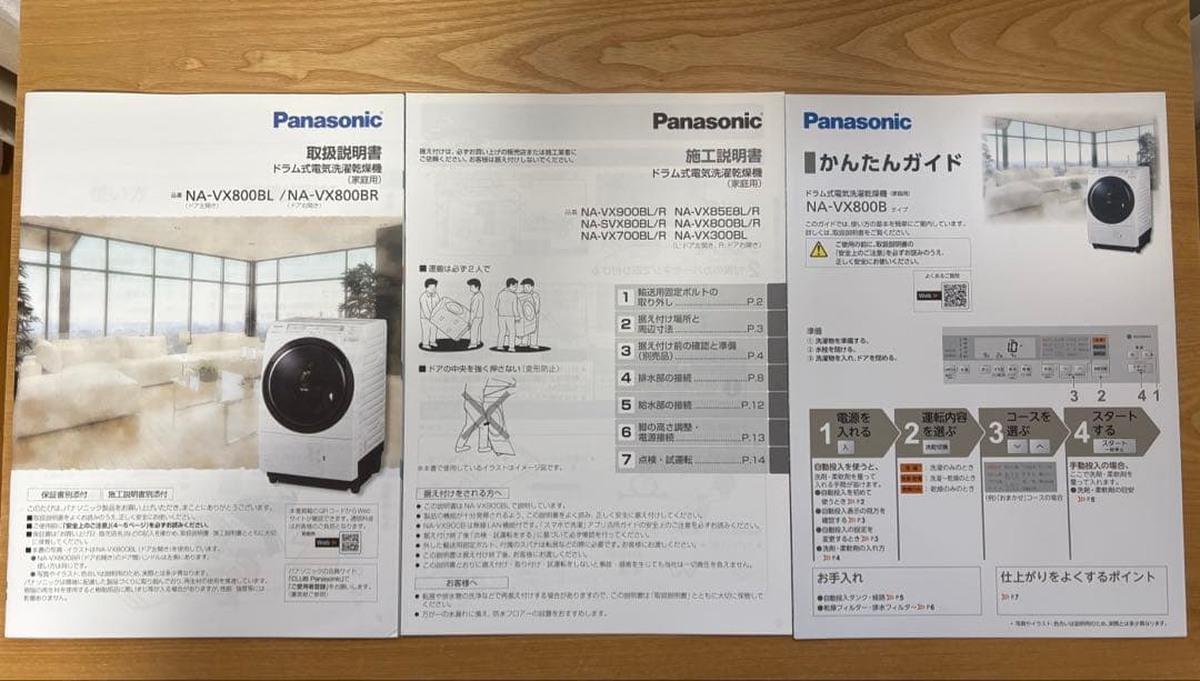 N*B様 【送料込み、訳あり】Panasonic ドラム式洗濯機　NA-VX80