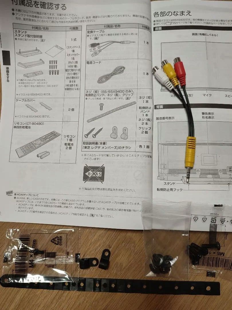 東芝　REGZA　4K有機ELテレビ　 21年 タイムシフトマシン搭載 HDD付