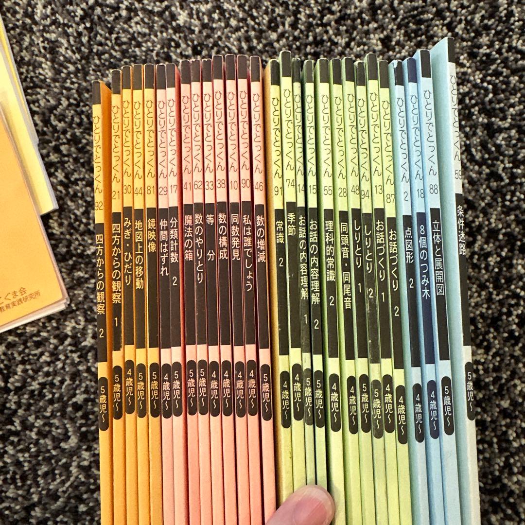 40冊　こぐま会　ひとりでとっくん　セット