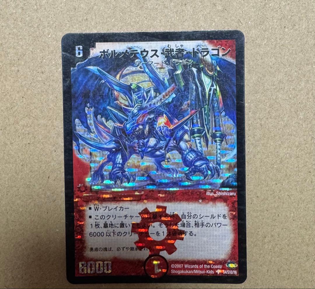 @*@様 ボルメテウス武者ドラゴン シークレット 青武者