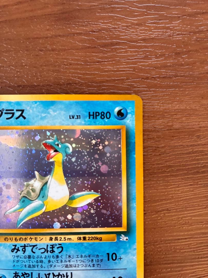 ラプラス ★ 第3弾拡張パック 化石の秘密