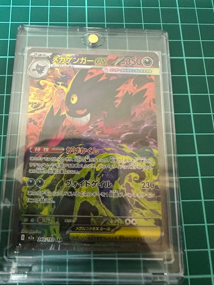 a*a様 メガゲンガーex SAR メガドリームex 新品未使用