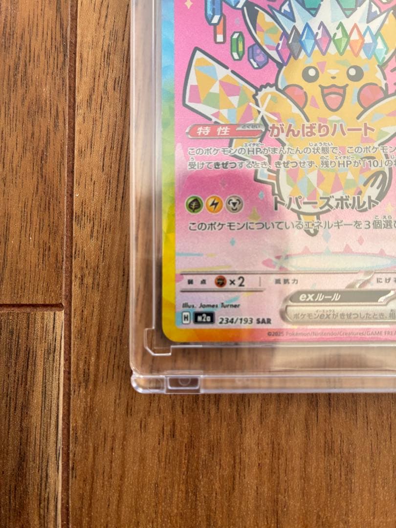 メガカイリューex murピカチュウex sar他一枚 sarセット販売