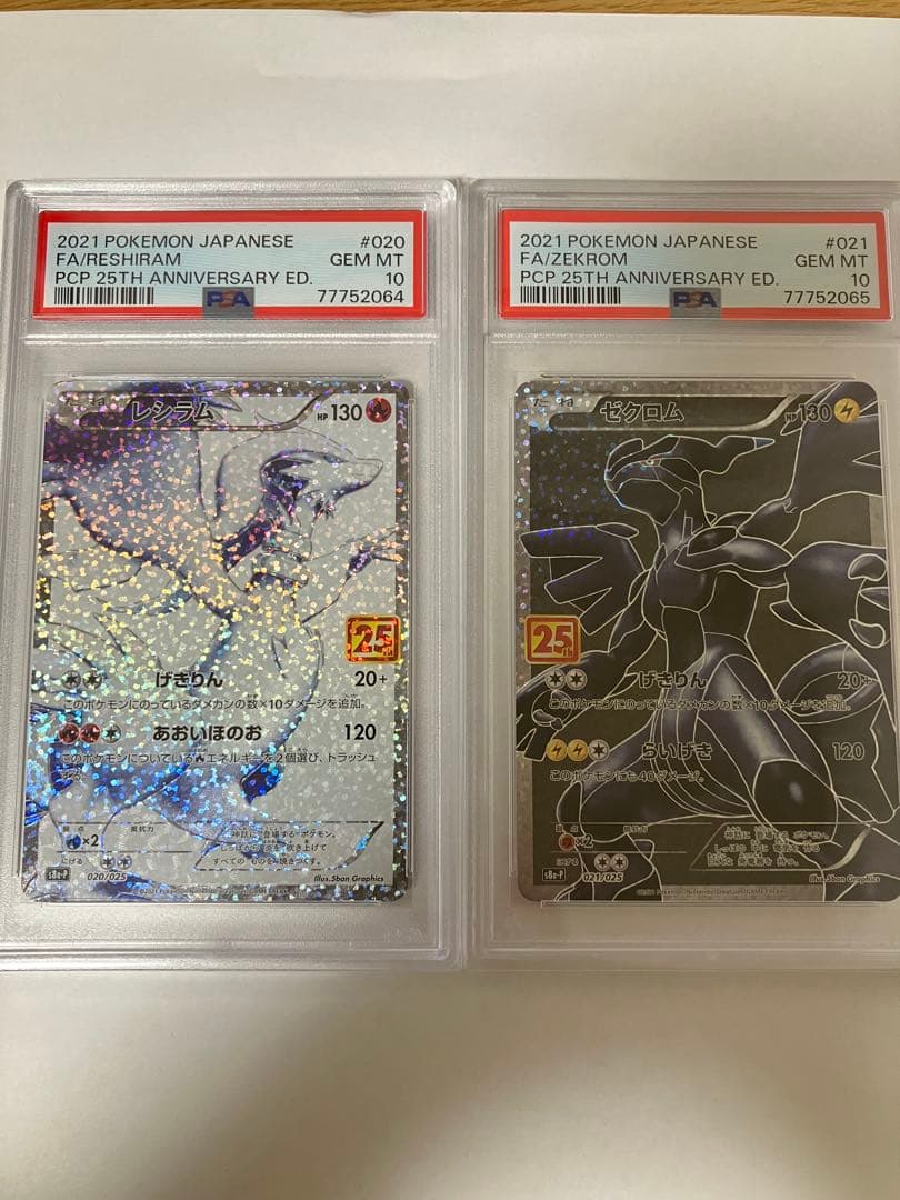 【PSA10 連番】　レシラム　ゼクロム 25th