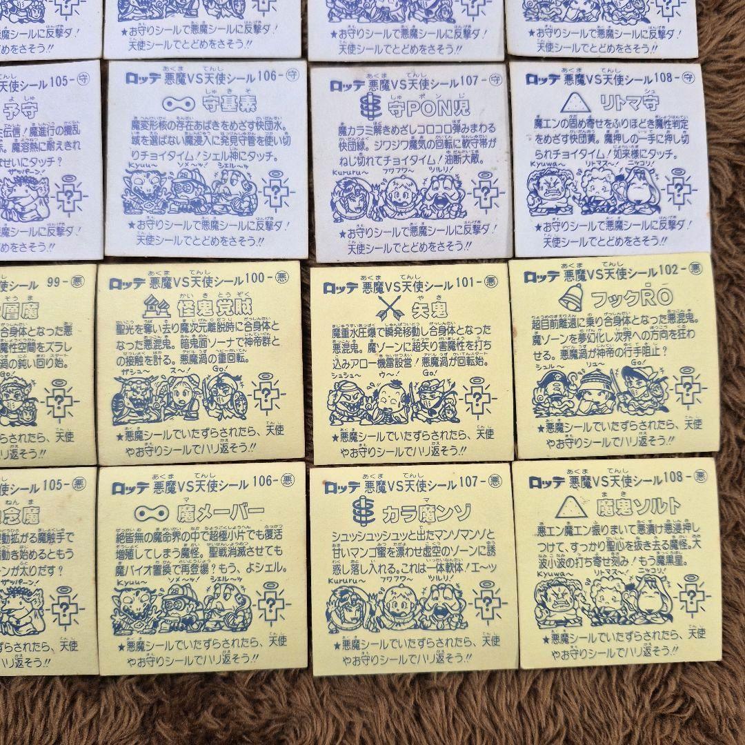 旧ビックリマンシール　第９弾すくみ　コンプ