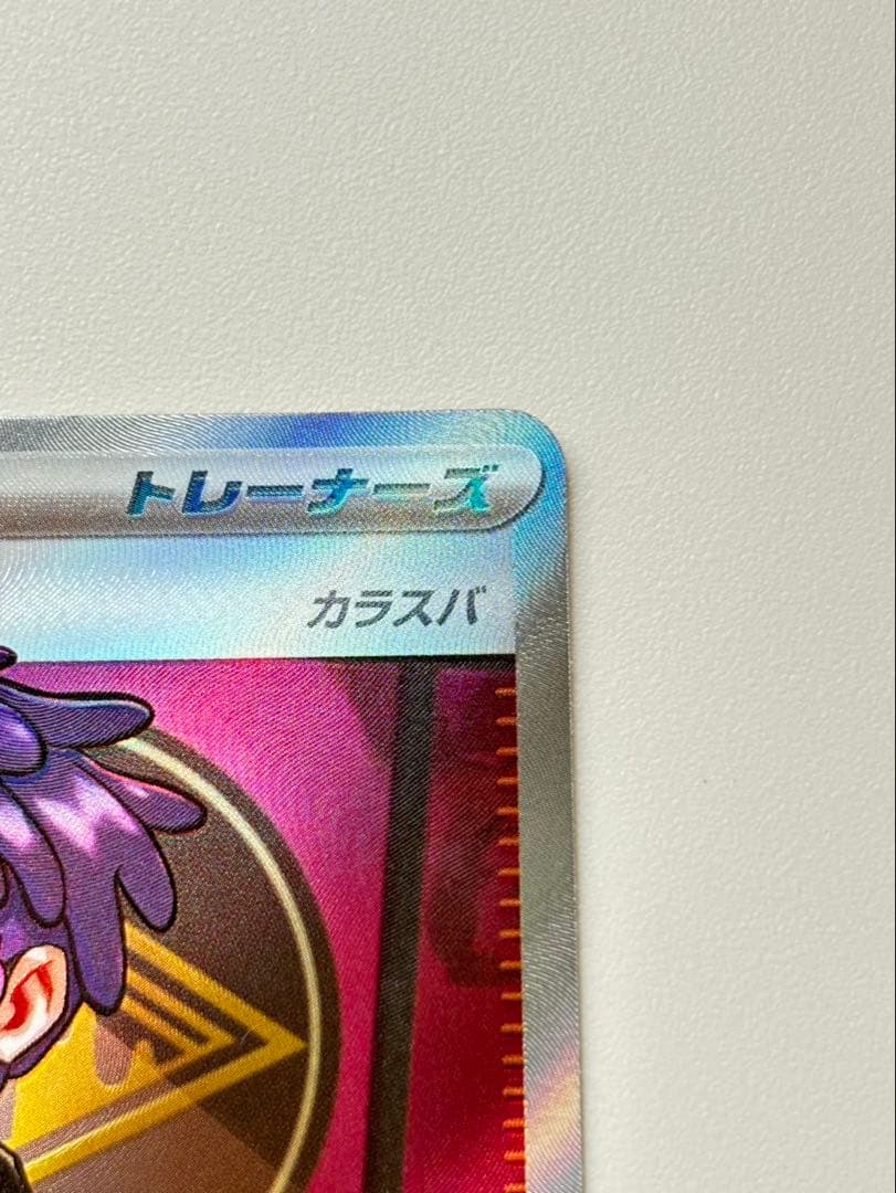 ポケモンカード ボスの指令SR