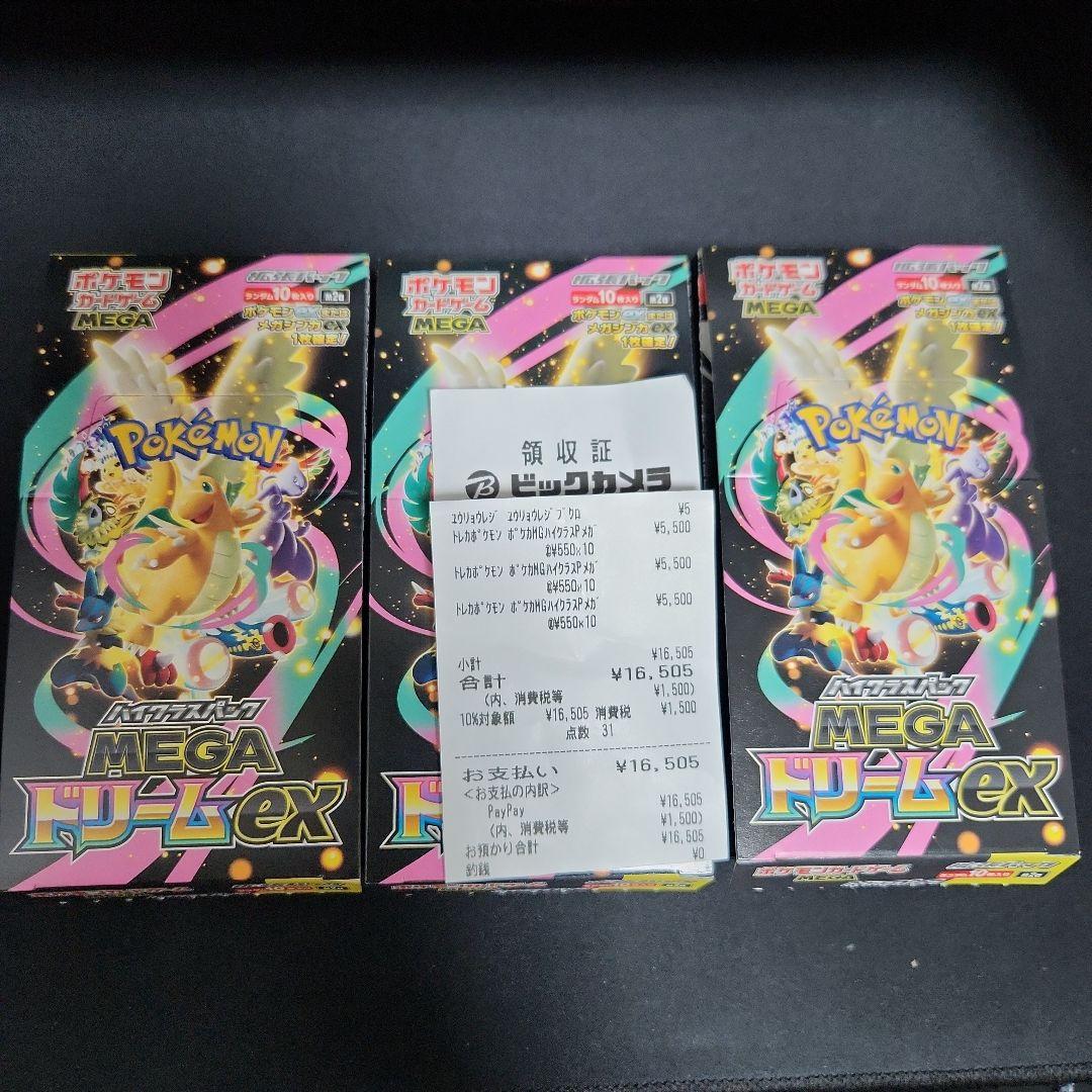 MEGAドリームex　3BOX シュリンク無し　ペリペリ無し