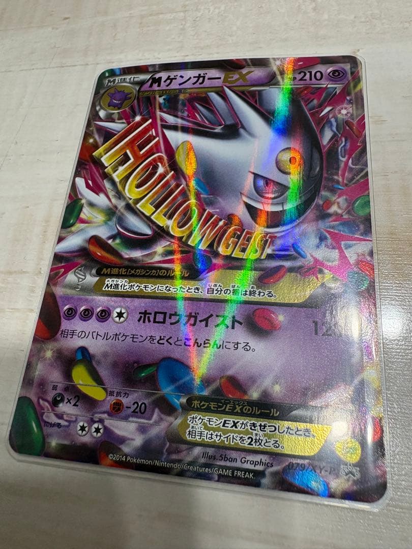 MゲンガーEX セット3枚