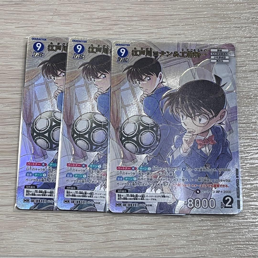 名探偵コナン　カードゲーム　 新たなる謎　MR コナン＆新一　3枚