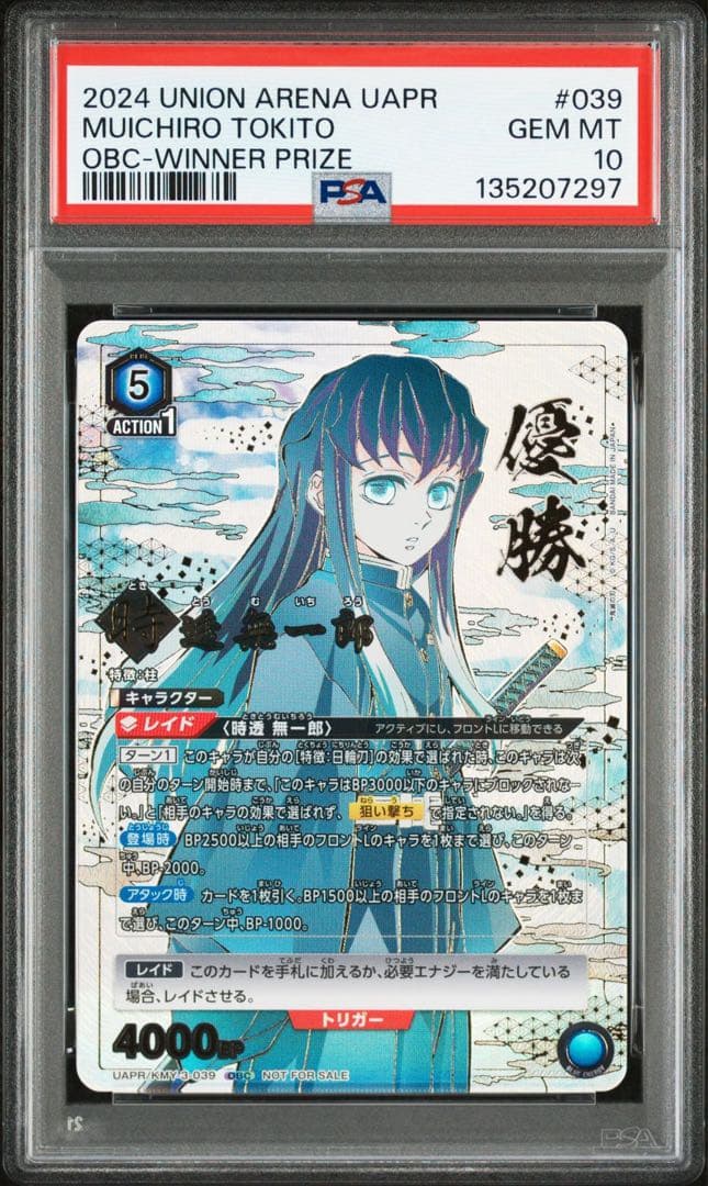 PSA10 時透無一郎 ユニオンアリーナ　ワンバトルカップ winner 優勝