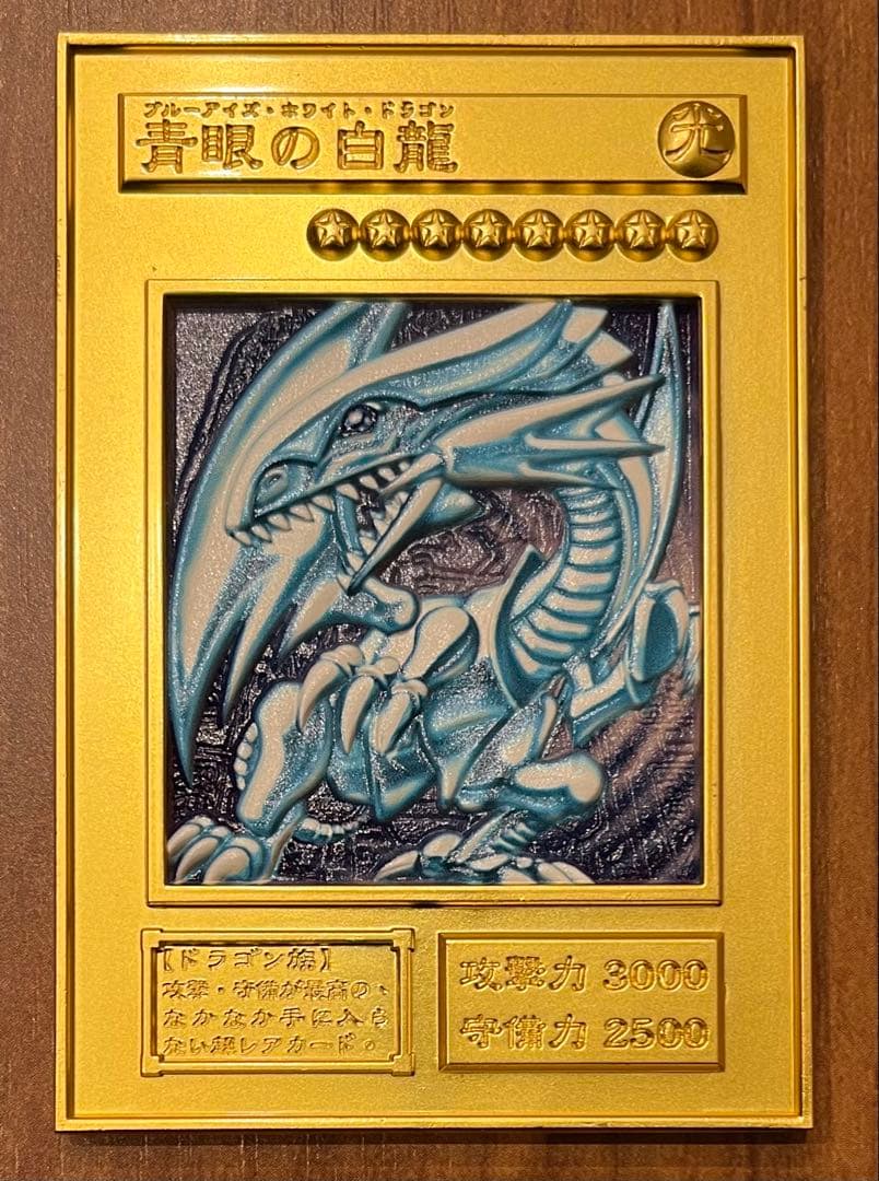 ブルーアイズホワイトドラゴン　遊戯王　カード　石版アンティークフィギュア