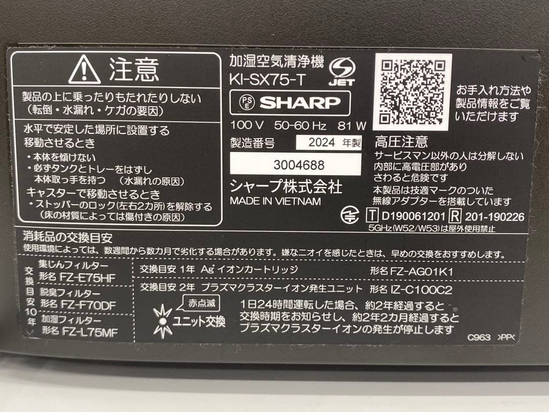 SHARP シャープ KI-SX75-T 加湿空気清浄機 2024年製