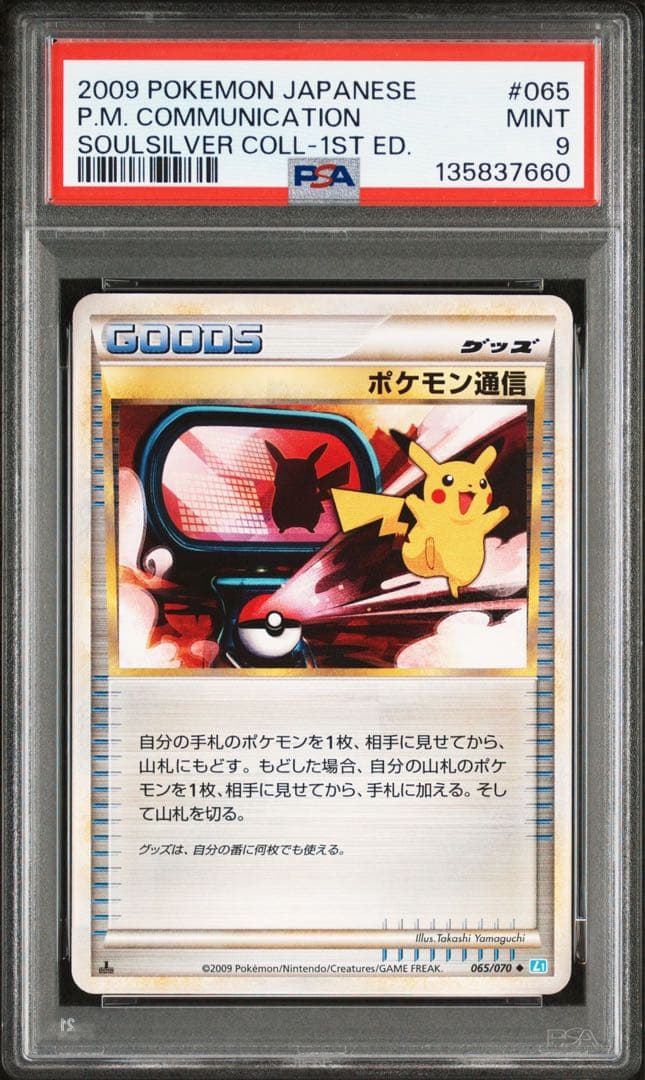 ポケモン通信　レジェンド　psa9 ポケモンカード