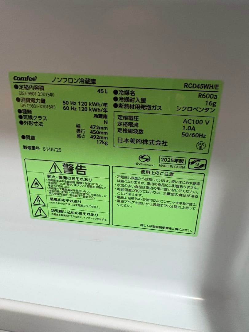 comfee1ドア冷蔵庫 2025年製 45L RCD45WH/E